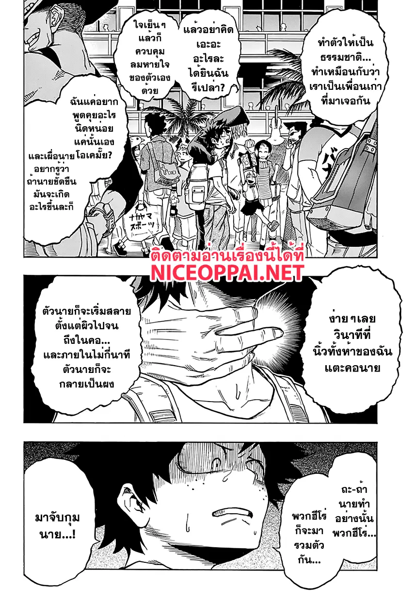 Boku no Hero Academia (My Hero Academia) ตอนที่ 69 หน้า 4