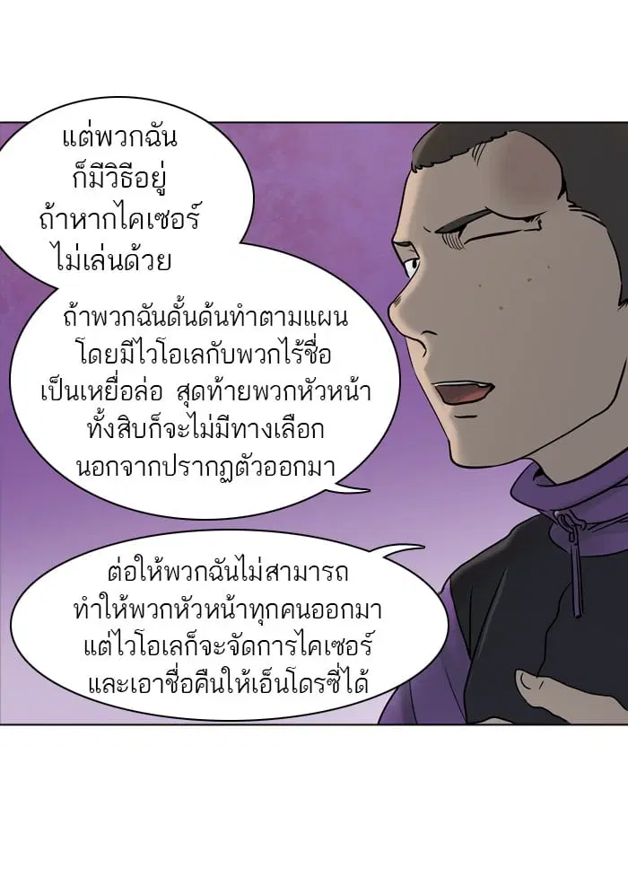 Tower of God ตอนที่ 285 หน้า 20