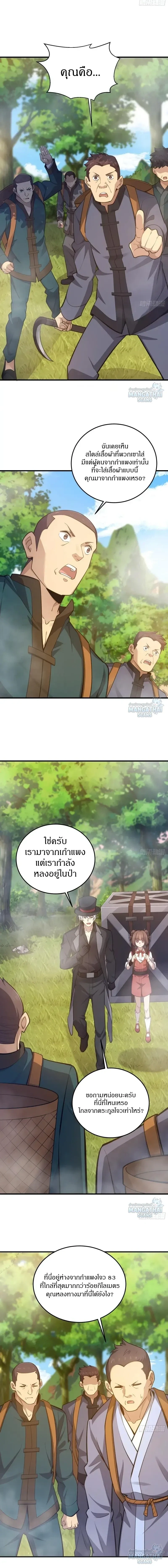 The First Order ตอนที่ 566 หน้า 7