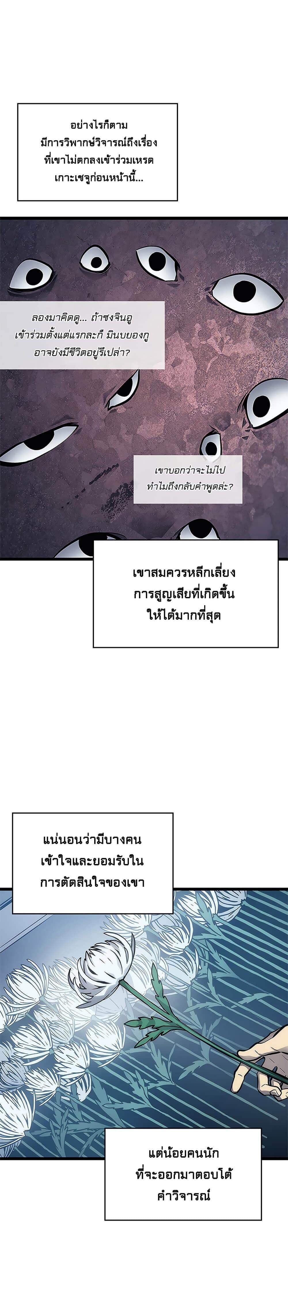 Solo Leveling โซโล่เลเวลลิ่ง ตอนที่ 108 หน้า 3