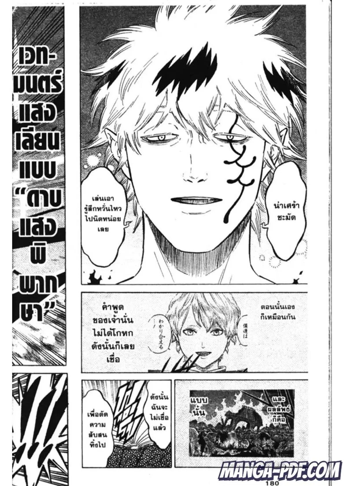 Black Clover ตอนที่ 150 หน้า 10