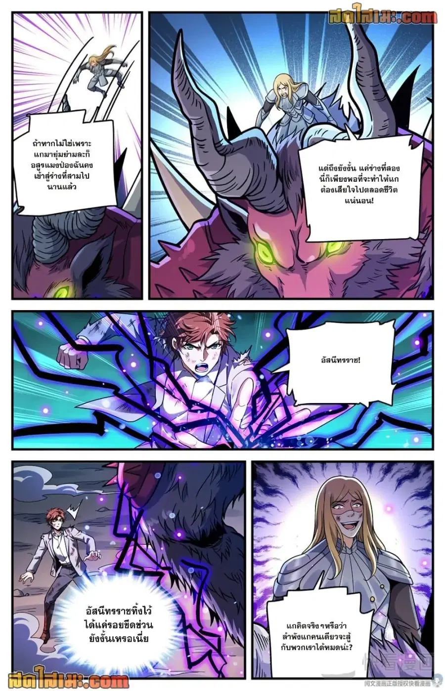 Versatile Mage ตอนที่ 707 หน้า 12