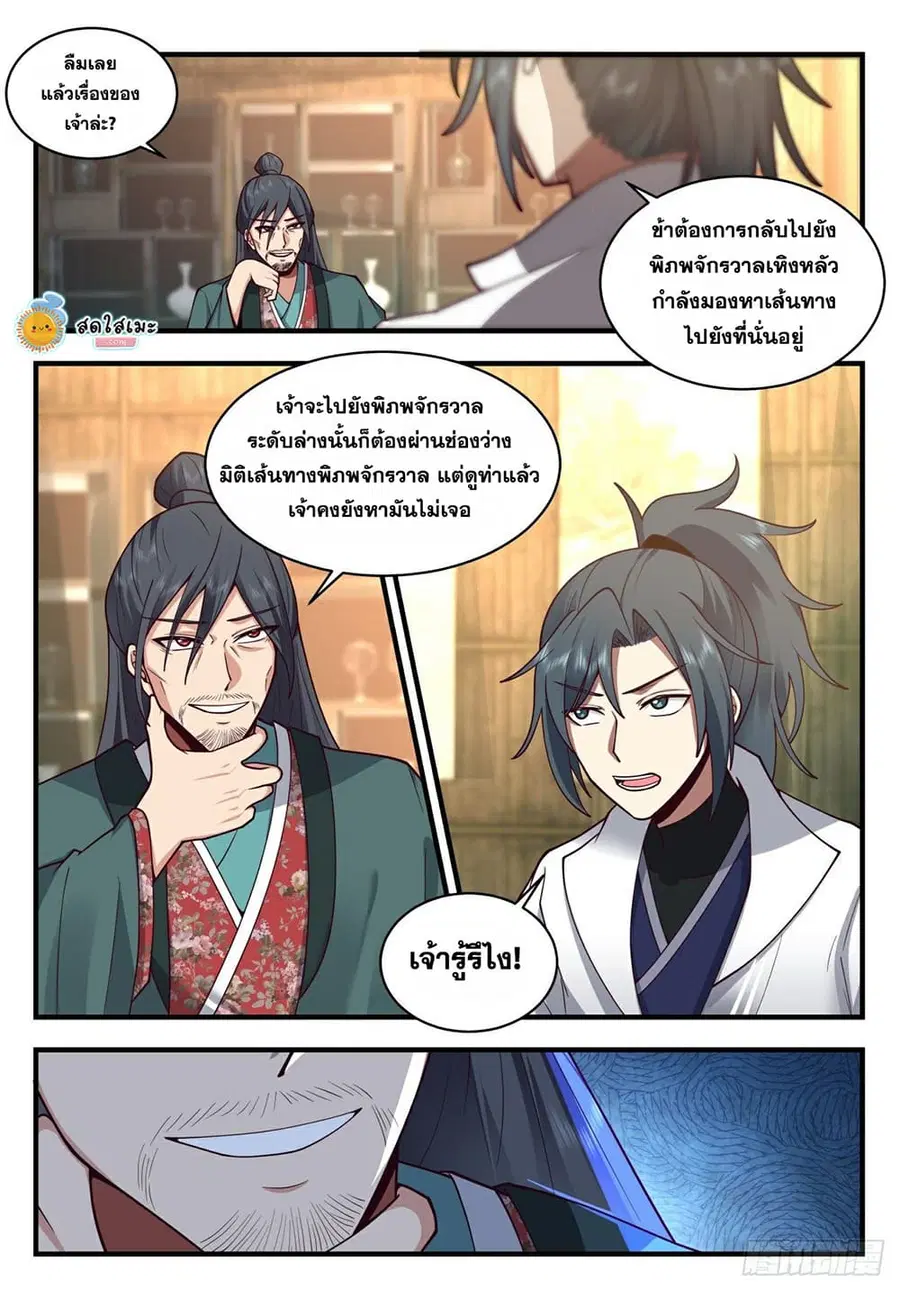 Martial Peak ตอนที่ 2171 หน้า 5