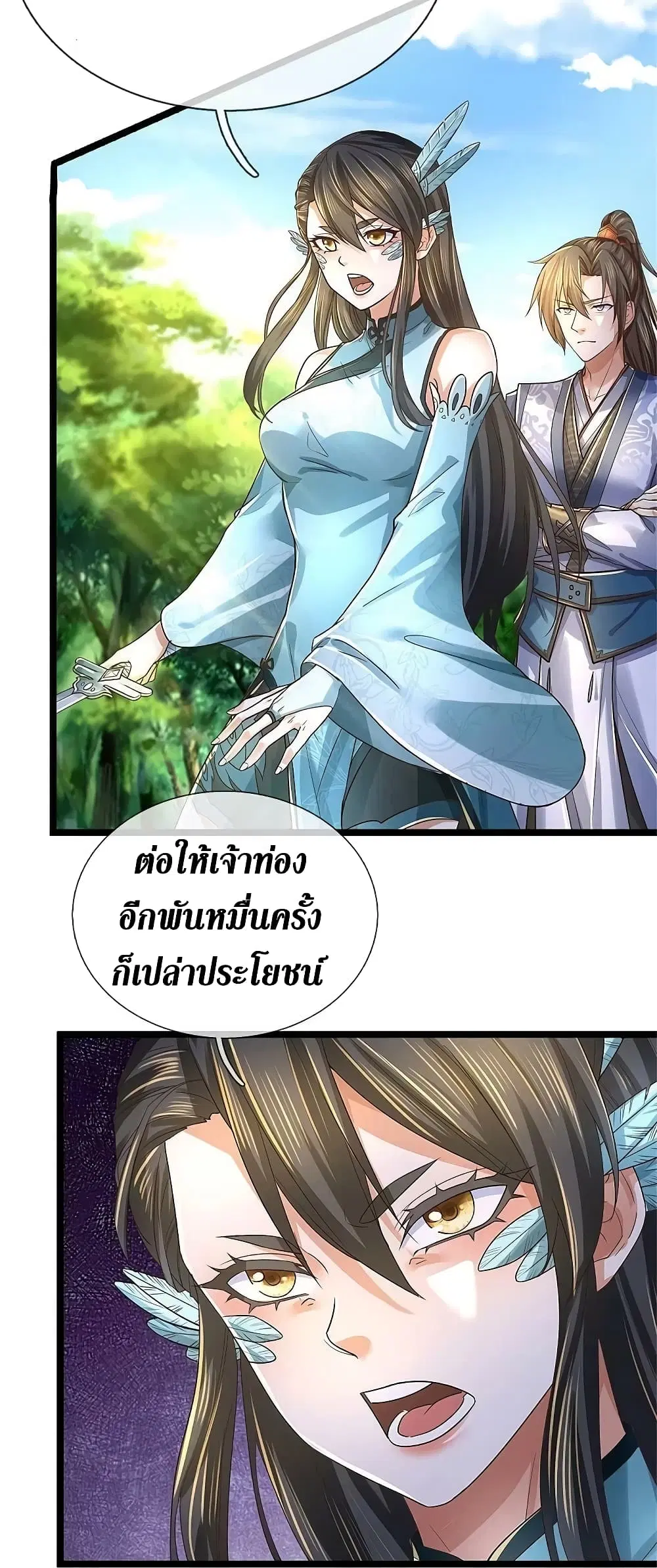Sky Sword God ตอนที่ 600.1 หน้า 13