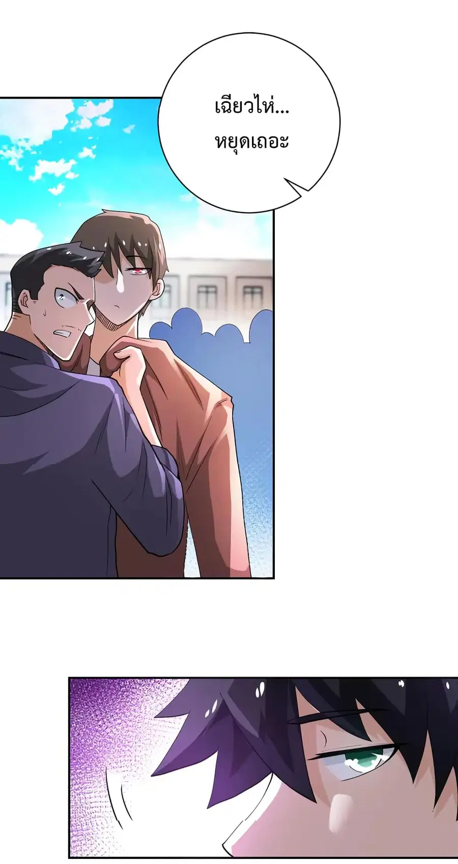 Apocalyptic Super System ตอนที่ 106 หน้า 16