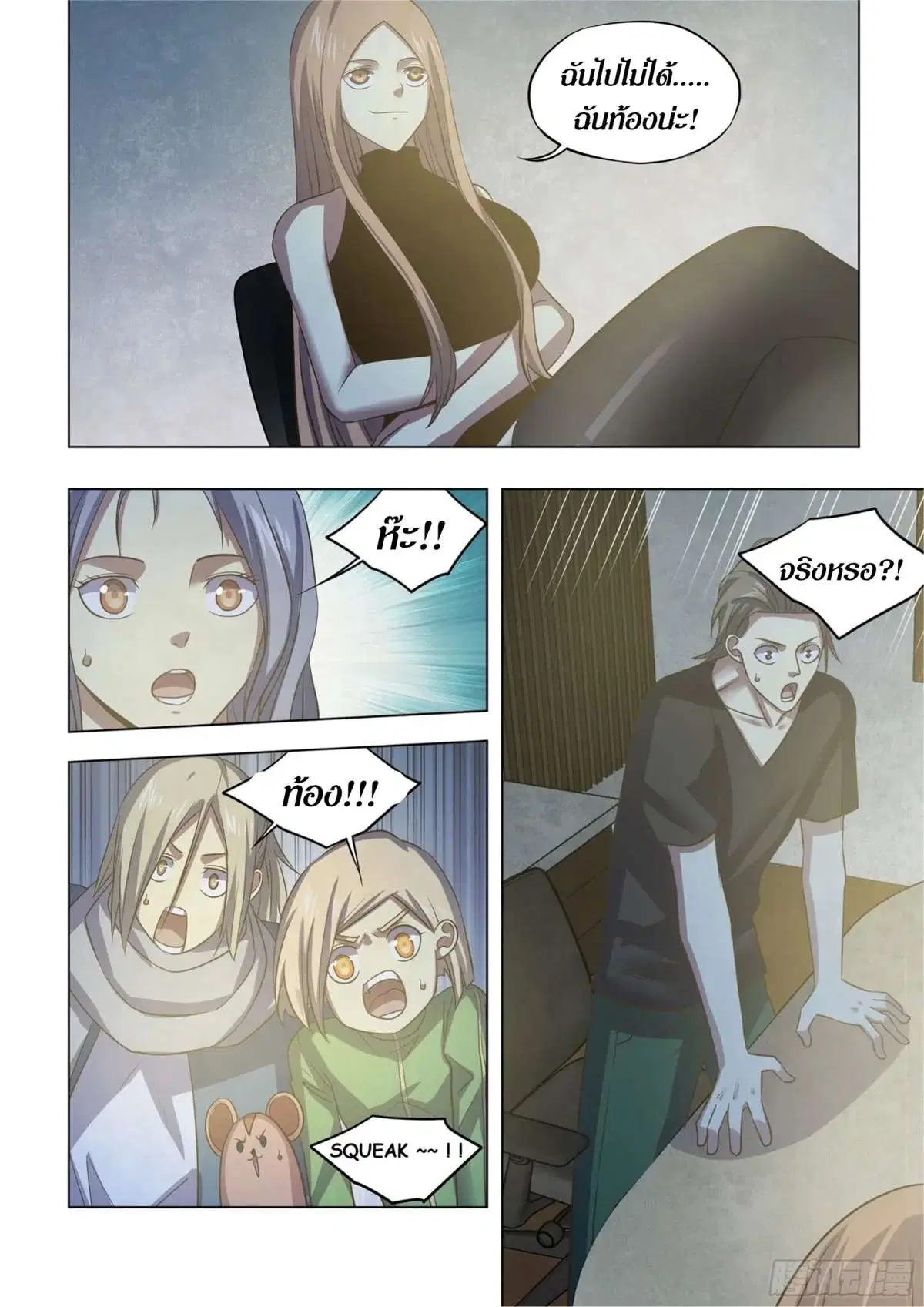 The Last Human ตอนที่ 421 หน้า 13