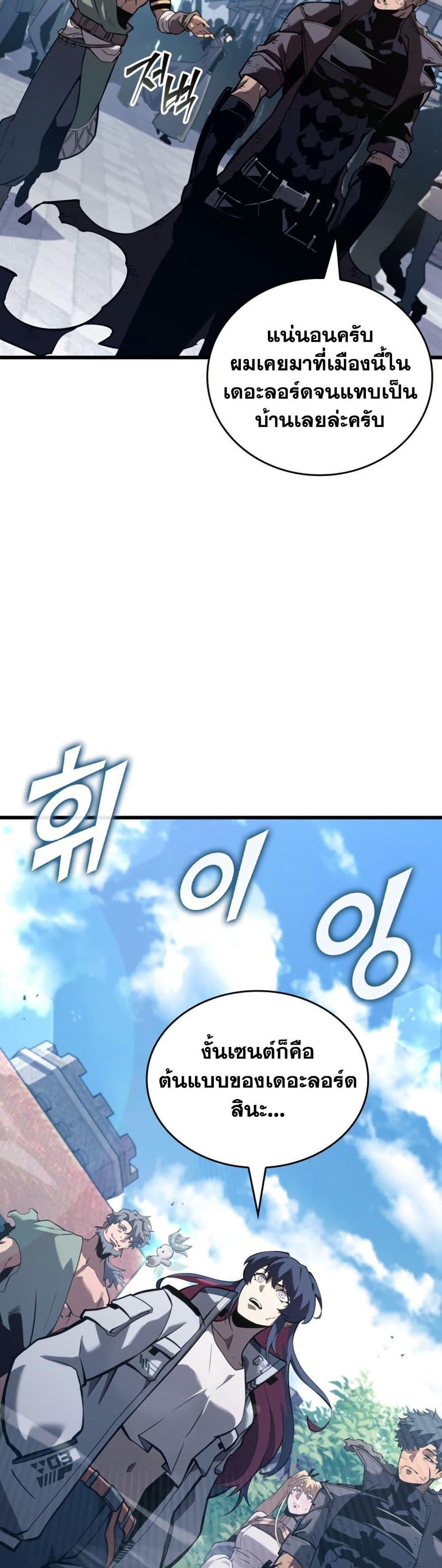 Return of the SSS-Class Ranker ตอนที่ 184 หน้า 7