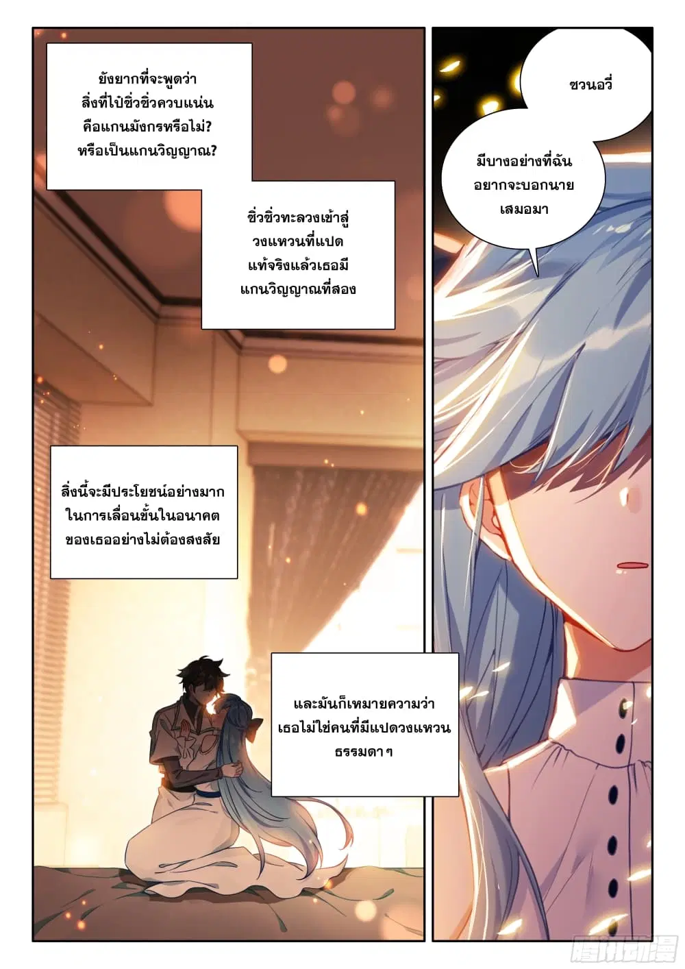 Douluo Dalu IV: Zhongji Douluo ตอนที่ 438 หน้า 13