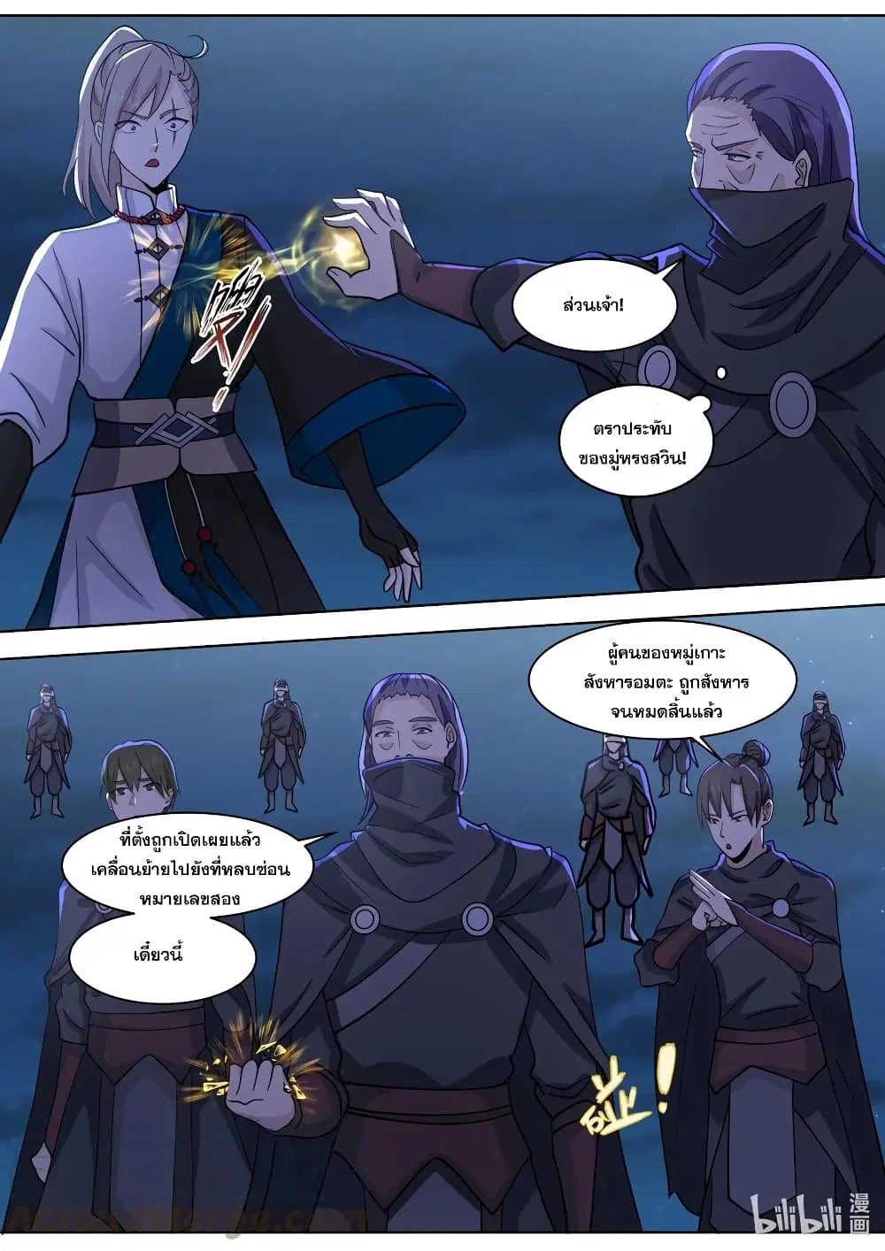 Martial God Asura ตอนที่ 518 หน้า 4