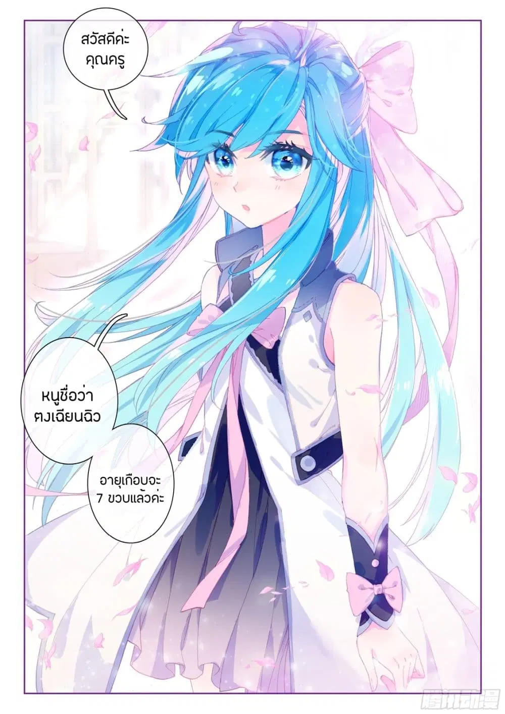 Douluo Dalu IV: Zhongji Douluo ตอนที่ 31 หน้า 9