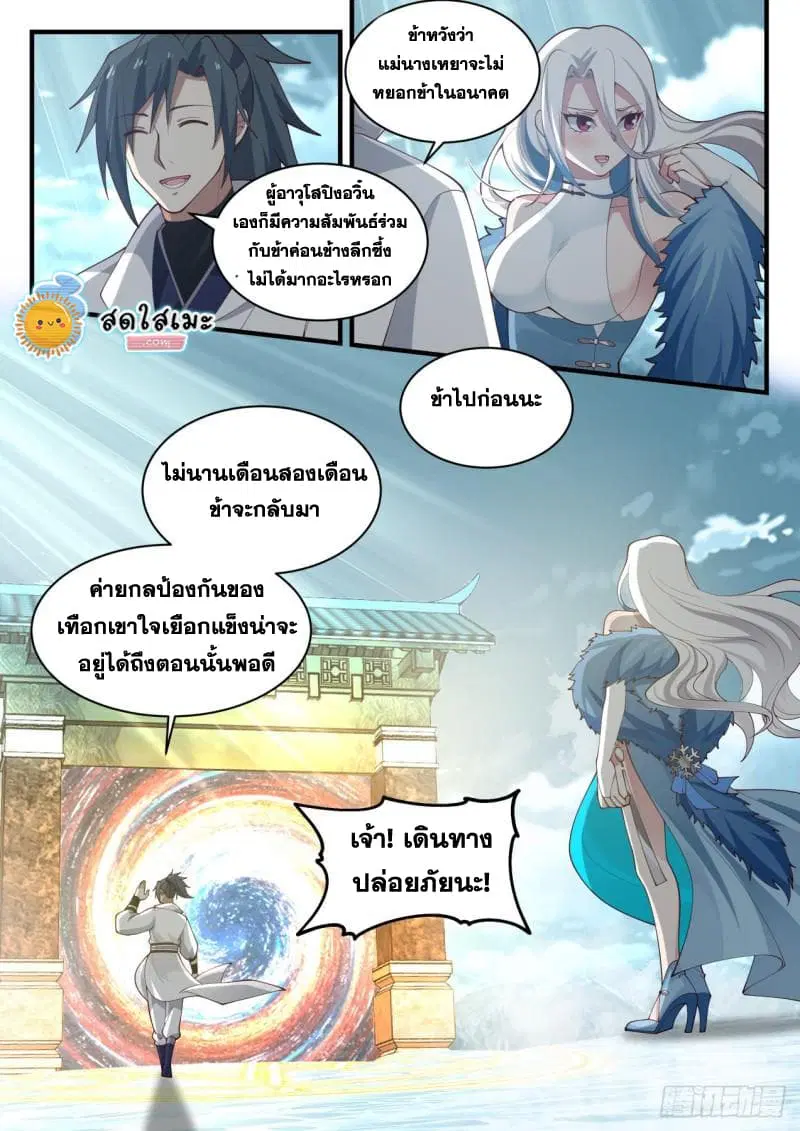 Martial Peak ตอนที่ 1936 หน้า 13