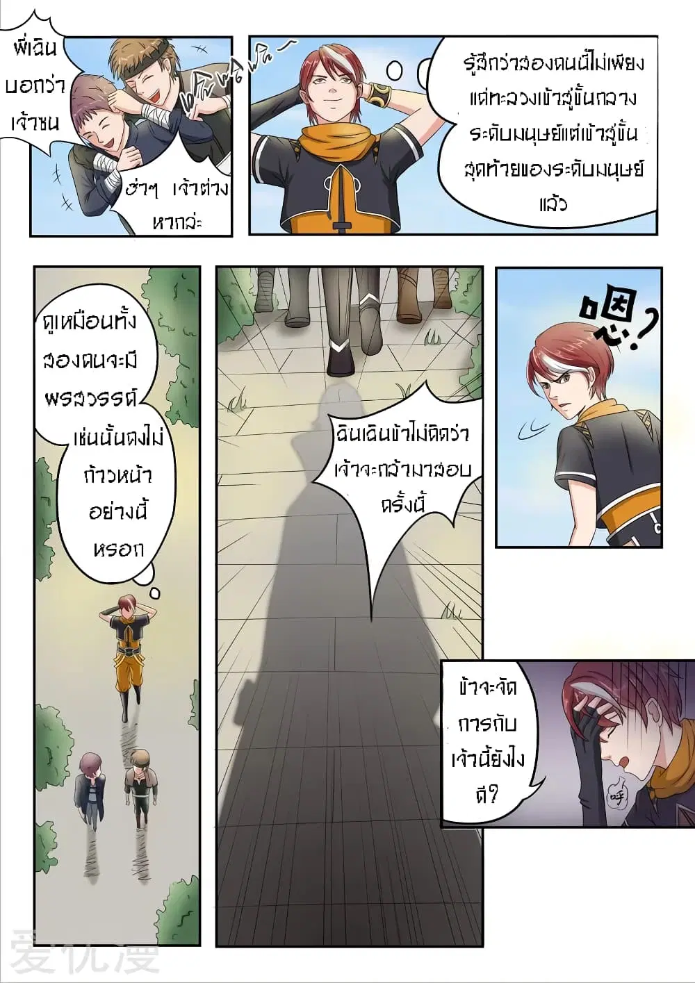 Martial Master ตอนที่ 72 หน้า 10