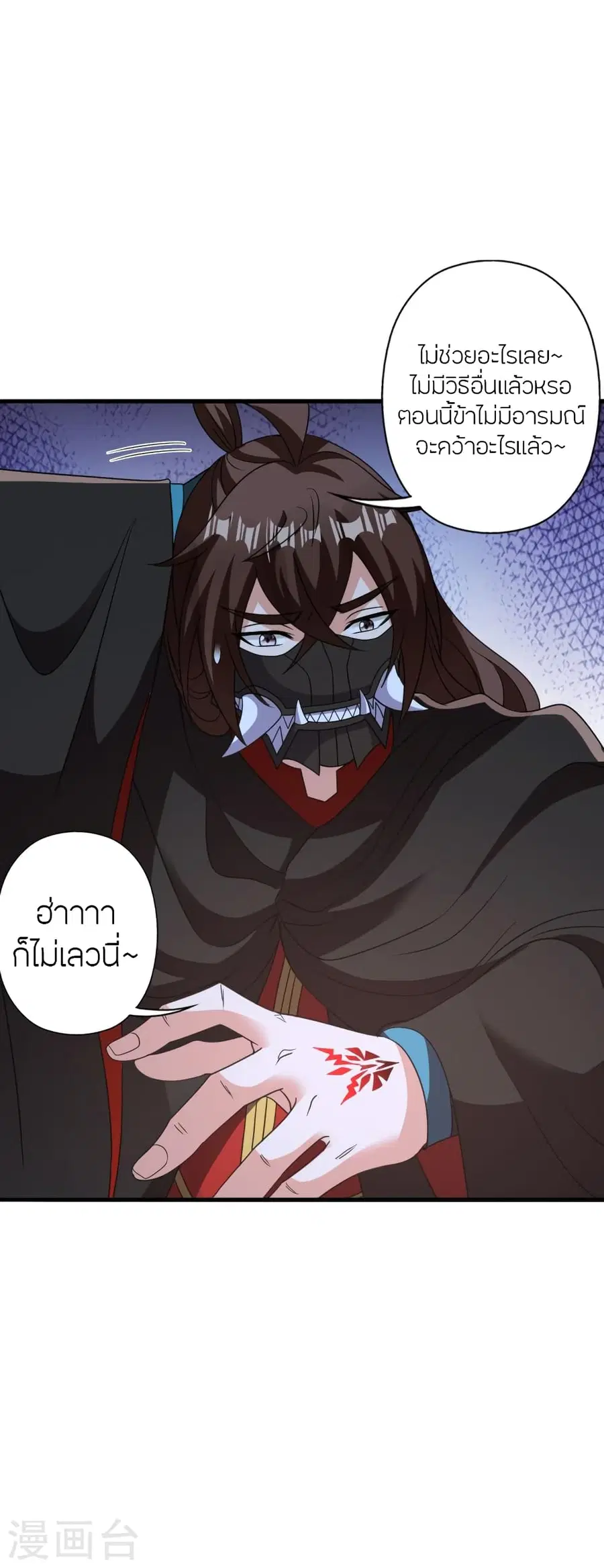 Banished Disciple’s Counterattack ราชาอมตะผู้ถูกขับไล่ ตอนที่ 362 หน้า 70