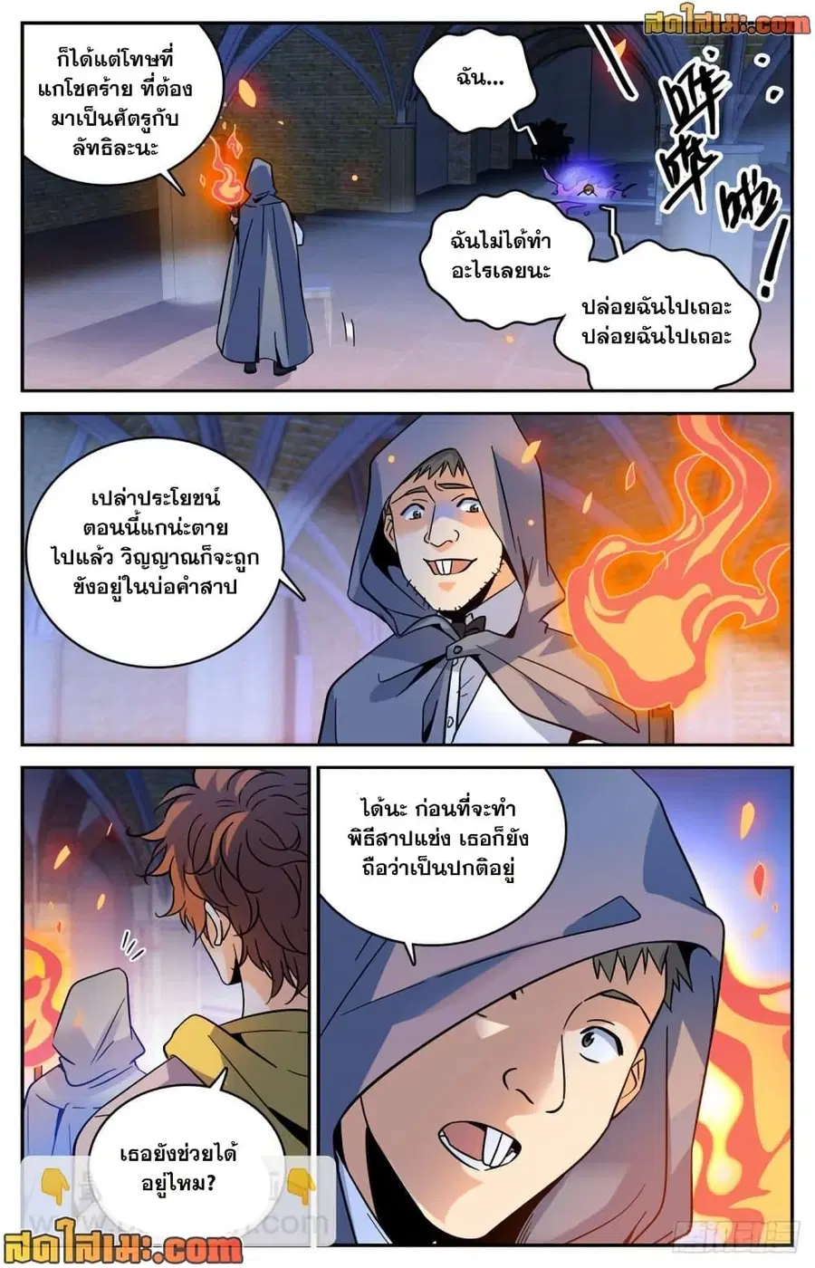 Versatile Mage ตอนที่ 560 หน้า 6