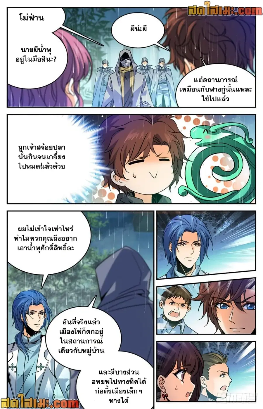 Versatile Mage ตอนที่ 427 หน้า 5