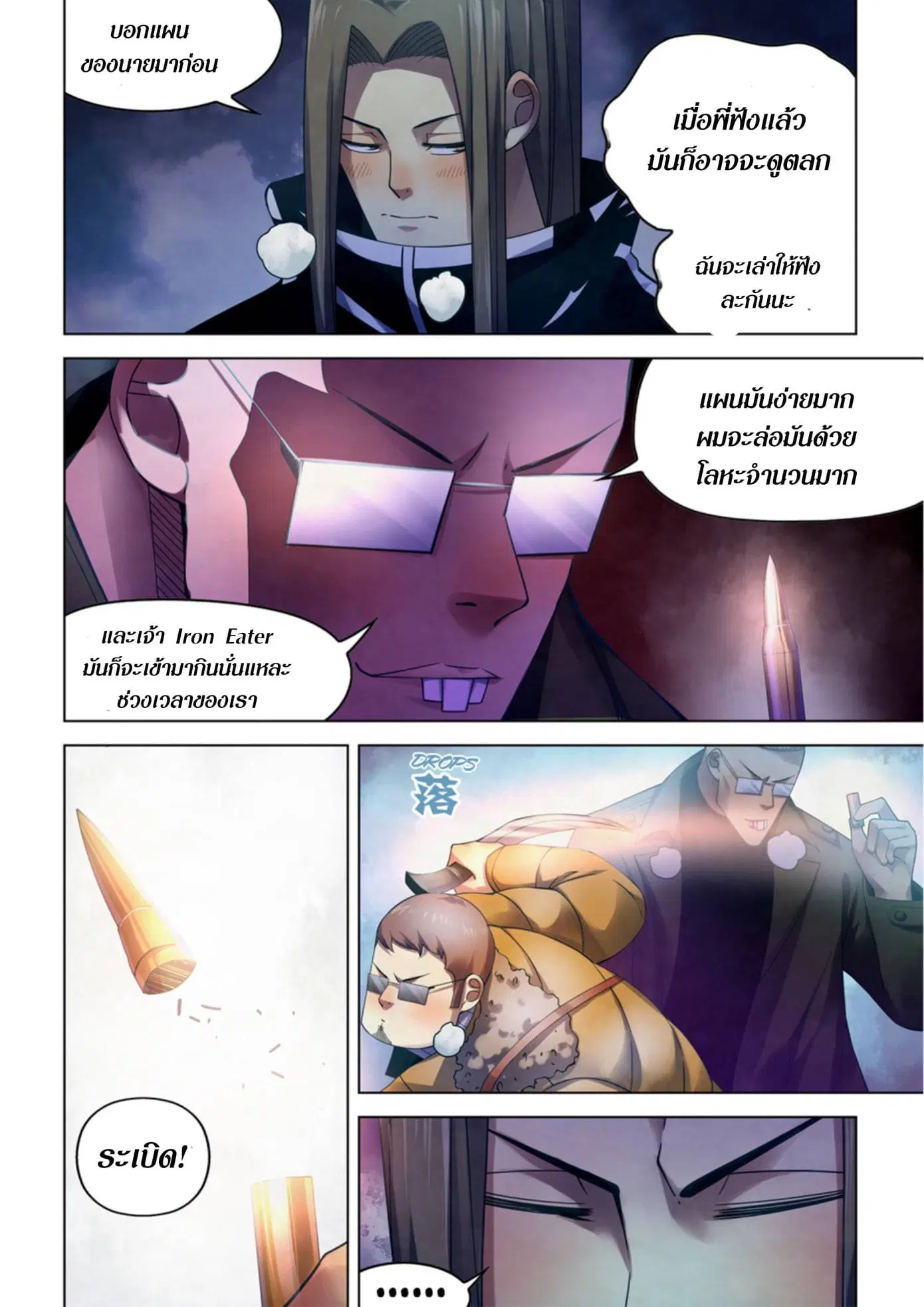 The Last Human ตอนที่ 311.32 หน้า 57
