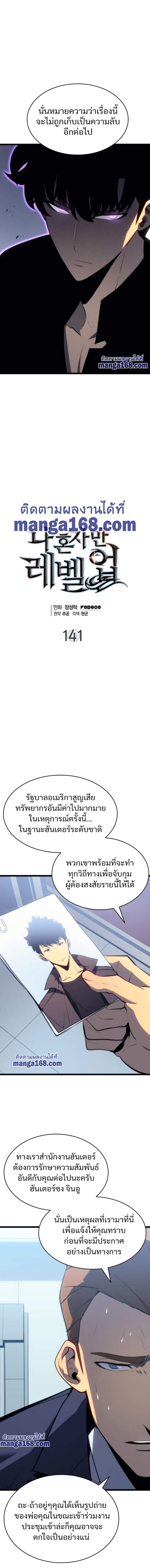Solo Leveling โซโล่เลเวลลิ่ง ตอนที่ 141 หน้า 1