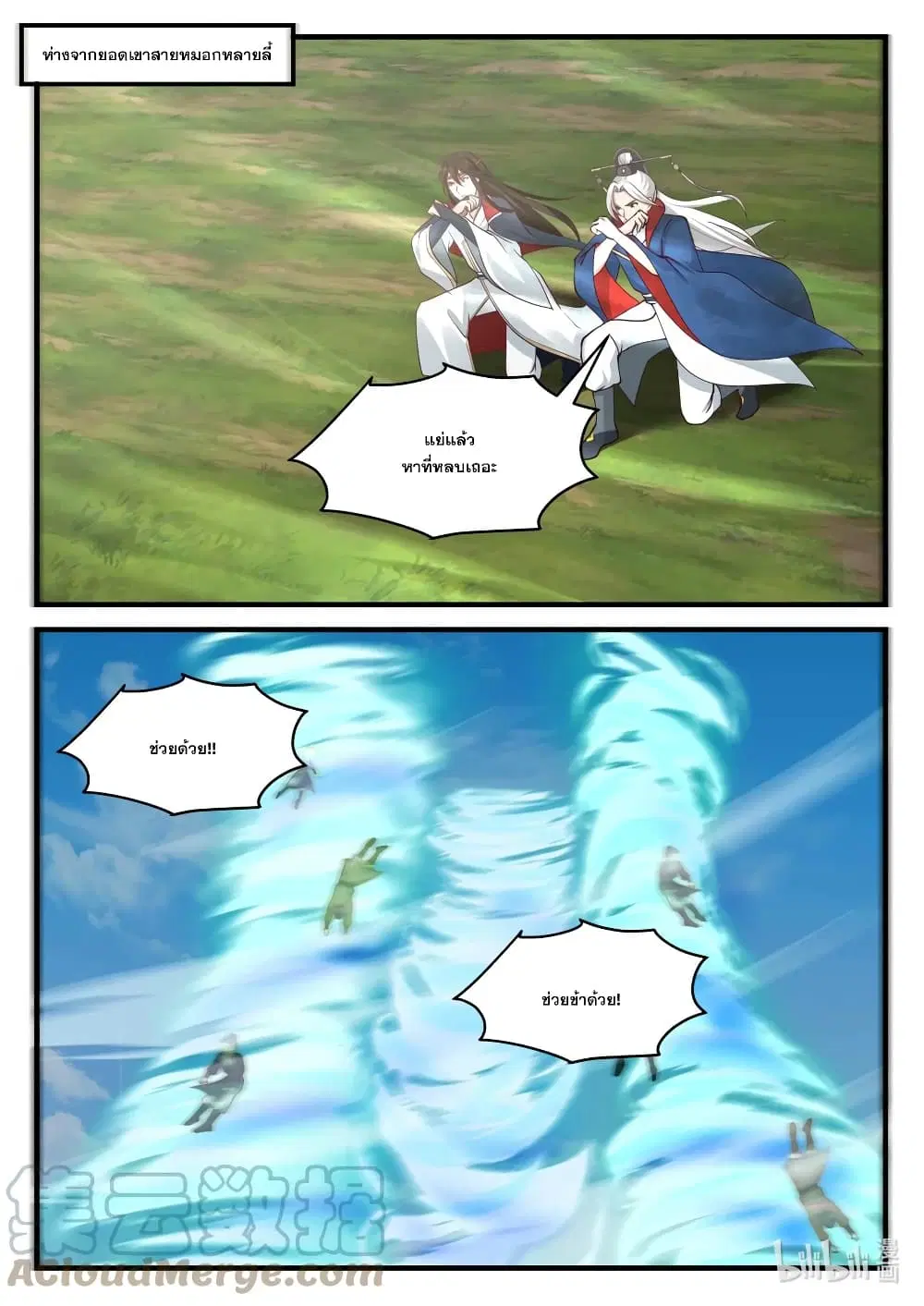 Martial God Asura ตอนที่ 582 หน้า 9