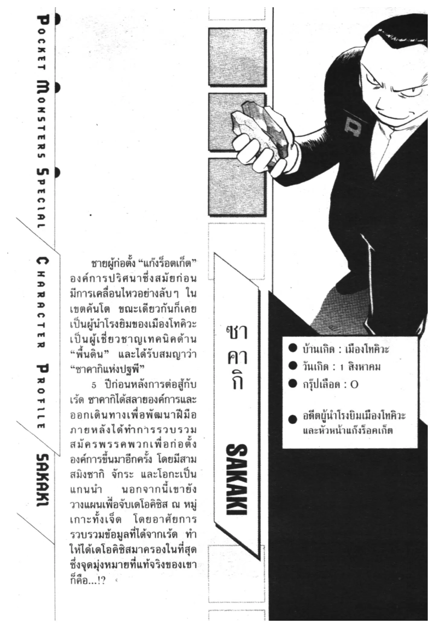 Pokémon ตอนที่ 286 หน้า 22