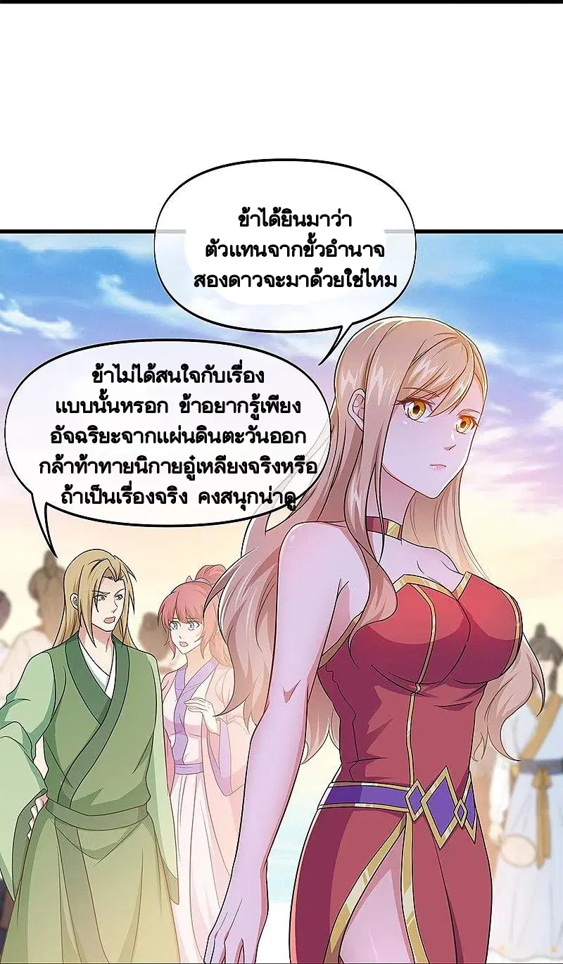 Peerless Battle Spirit ตอนที่ 388 หน้า 8