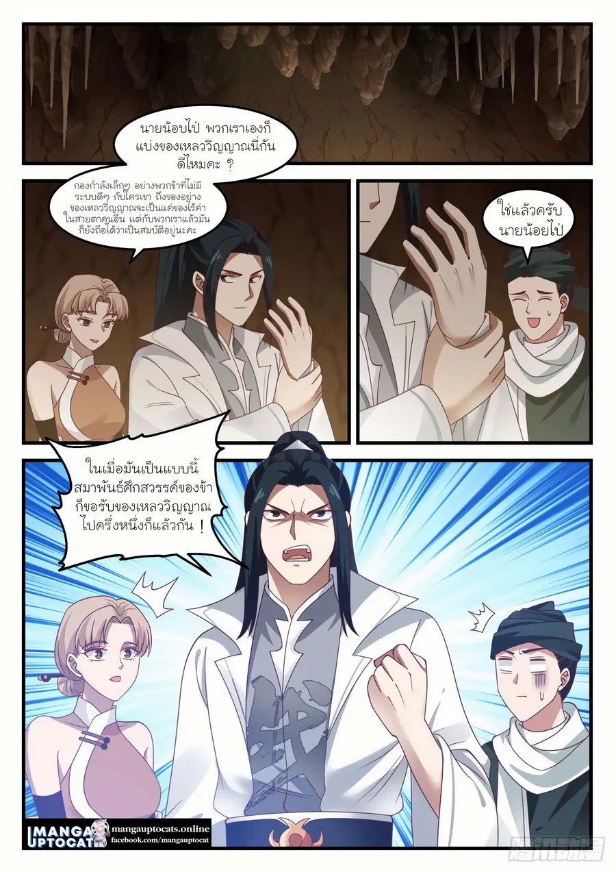 Martial Peak ตอนที่ 1094 หน้า 12