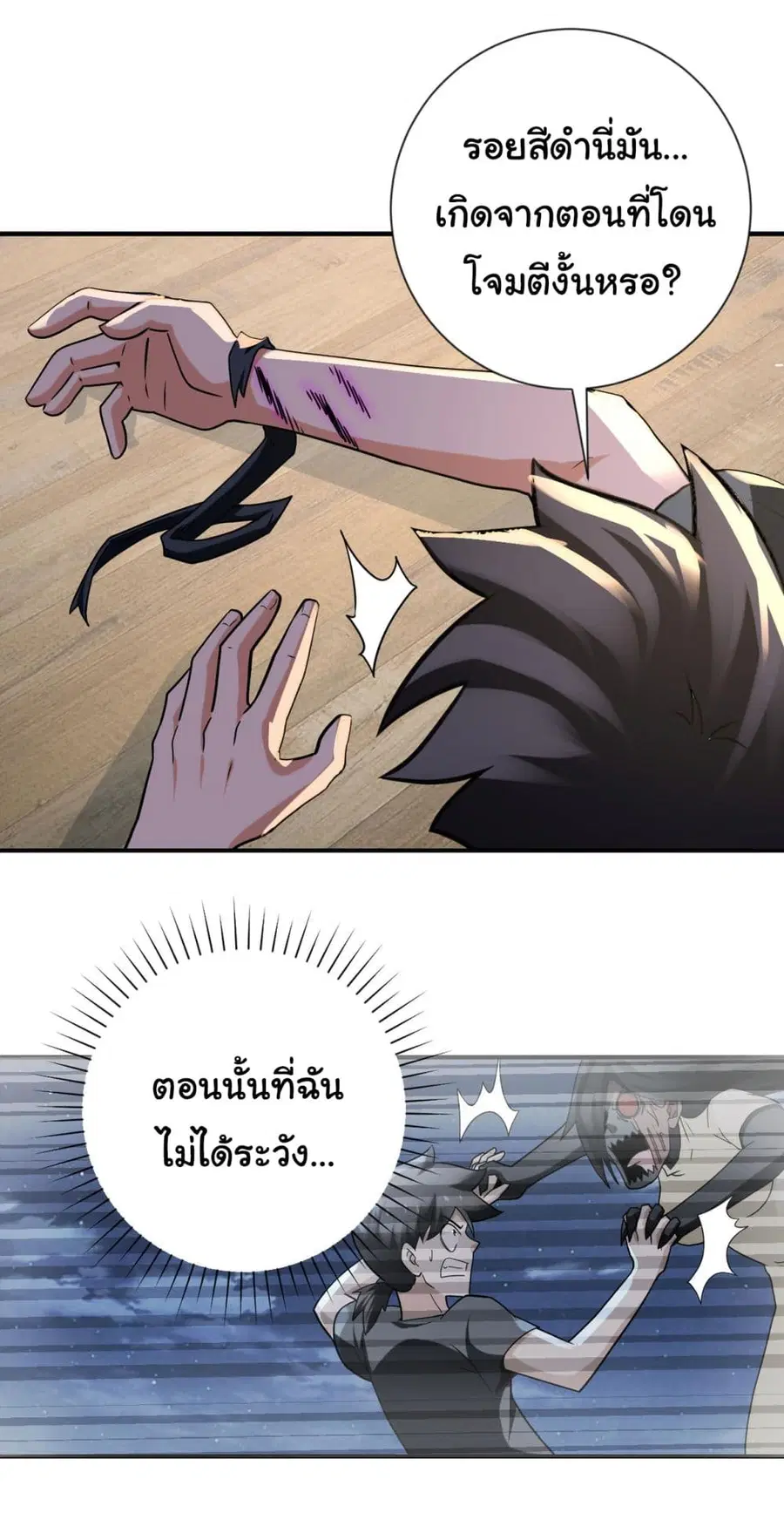 Apocalyptic Super System ตอนที่ 312 หน้า 17