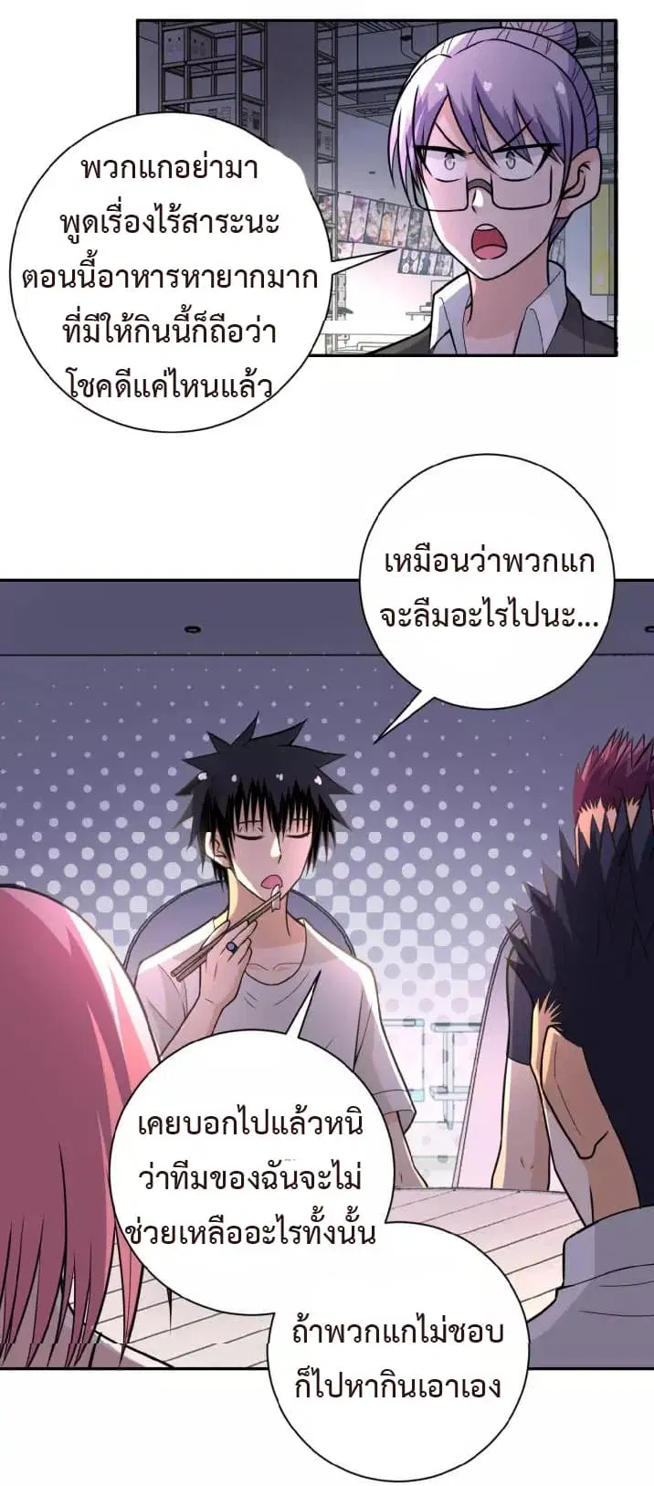 Apocalyptic Super System ตอนที่ 37 หน้า 4