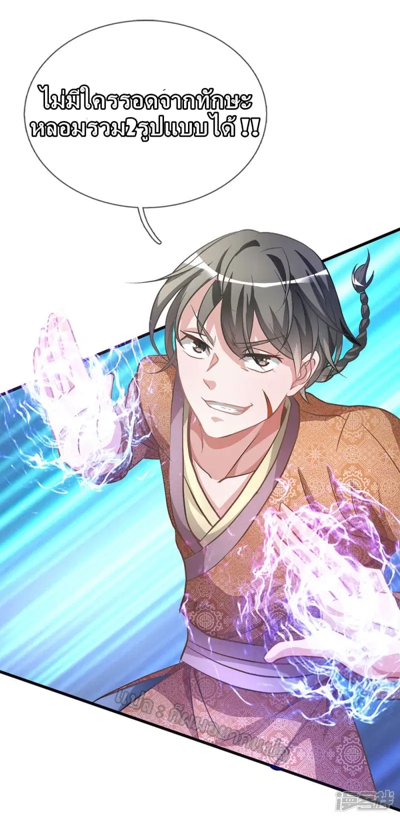 Sky Sword God ตอนที่ 5 หน้า 22