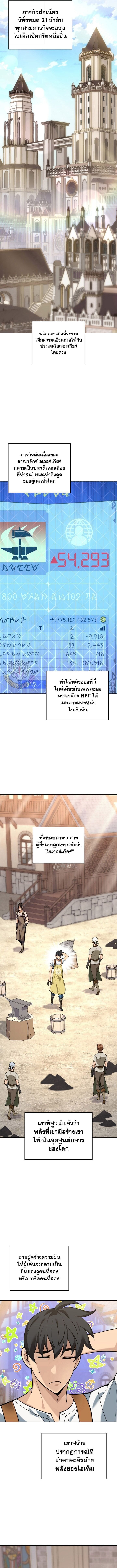 Overgeared จ้าวแห่งยุทธภัณฑ์ ตอนที่ 299 หน้า 11