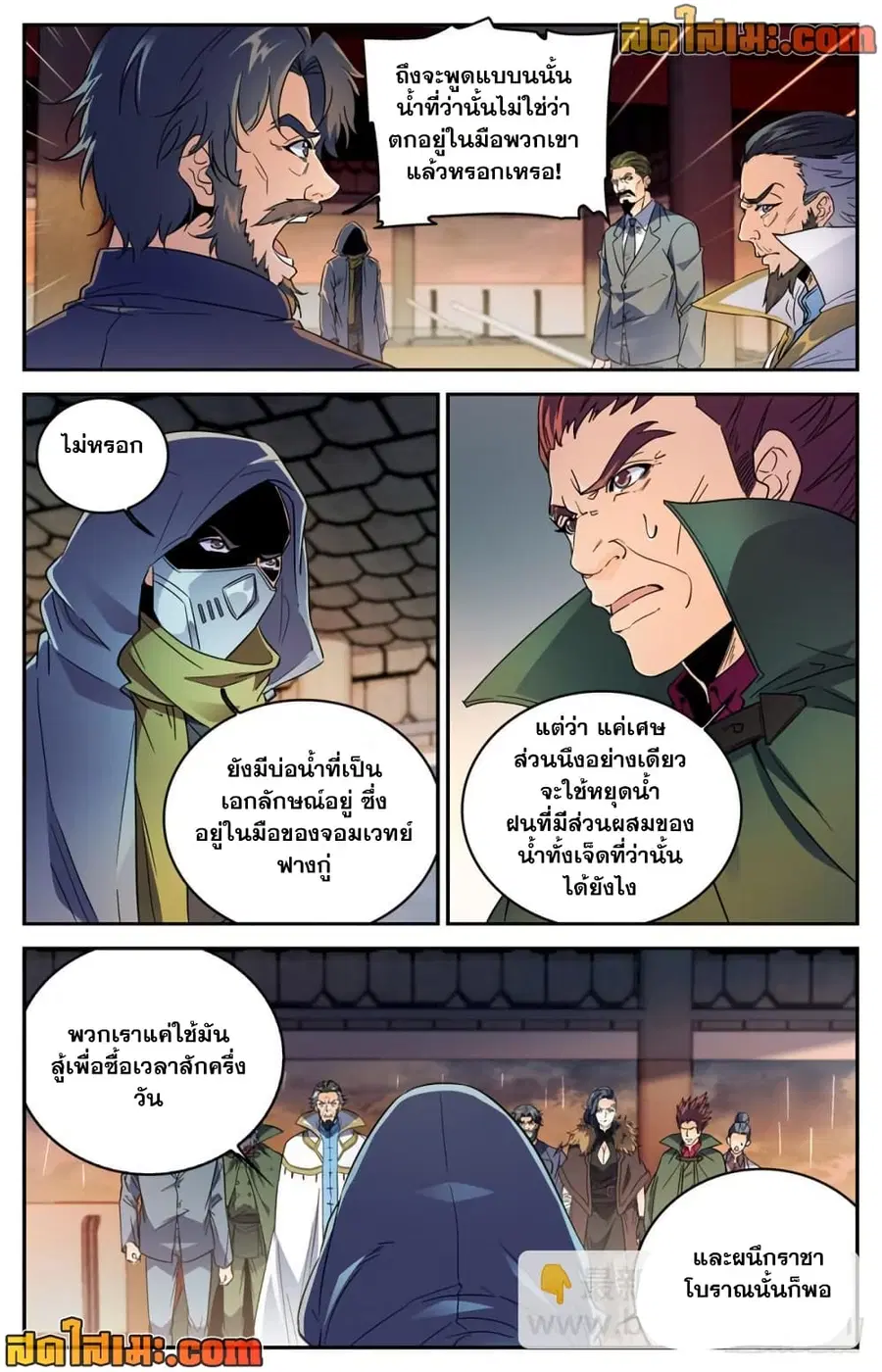 Versatile Mage ตอนที่ 417 หน้า 8