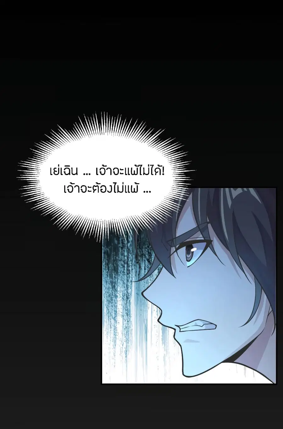 Banished Disciple’s Counterattack ราชาอมตะผู้ถูกขับไล่ ตอนที่ 157 หน้า 6