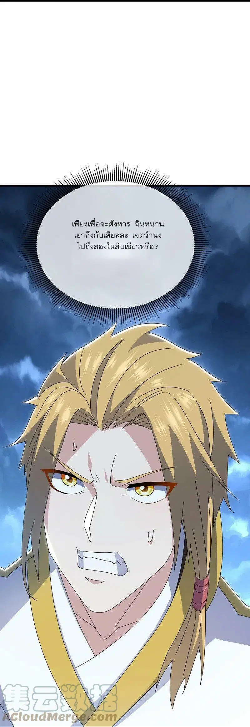 Peerless Battle Spirit ตอนที่ 534 หน้า 25