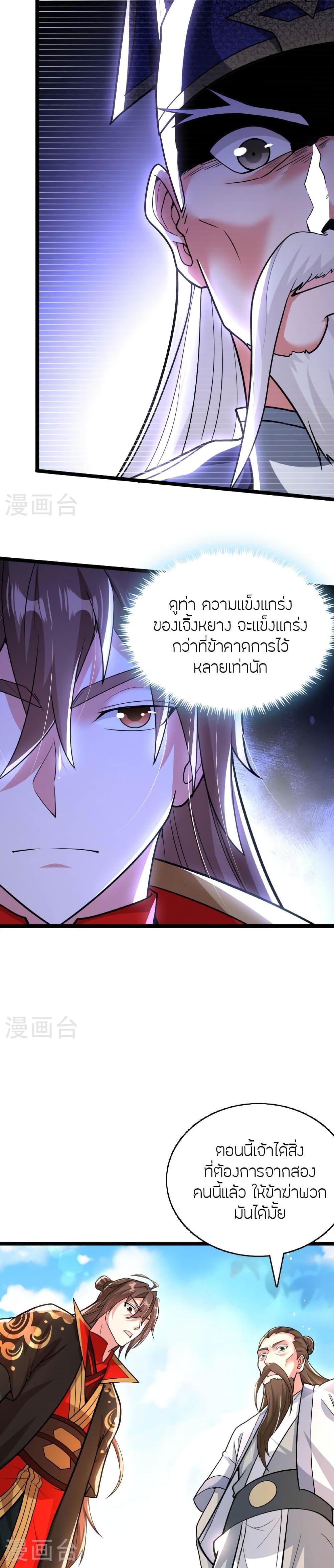 Banished Disciple’s Counterattack ราชาอมตะผู้ถูกขับไล่ ตอนที่ 477 หน้า 23