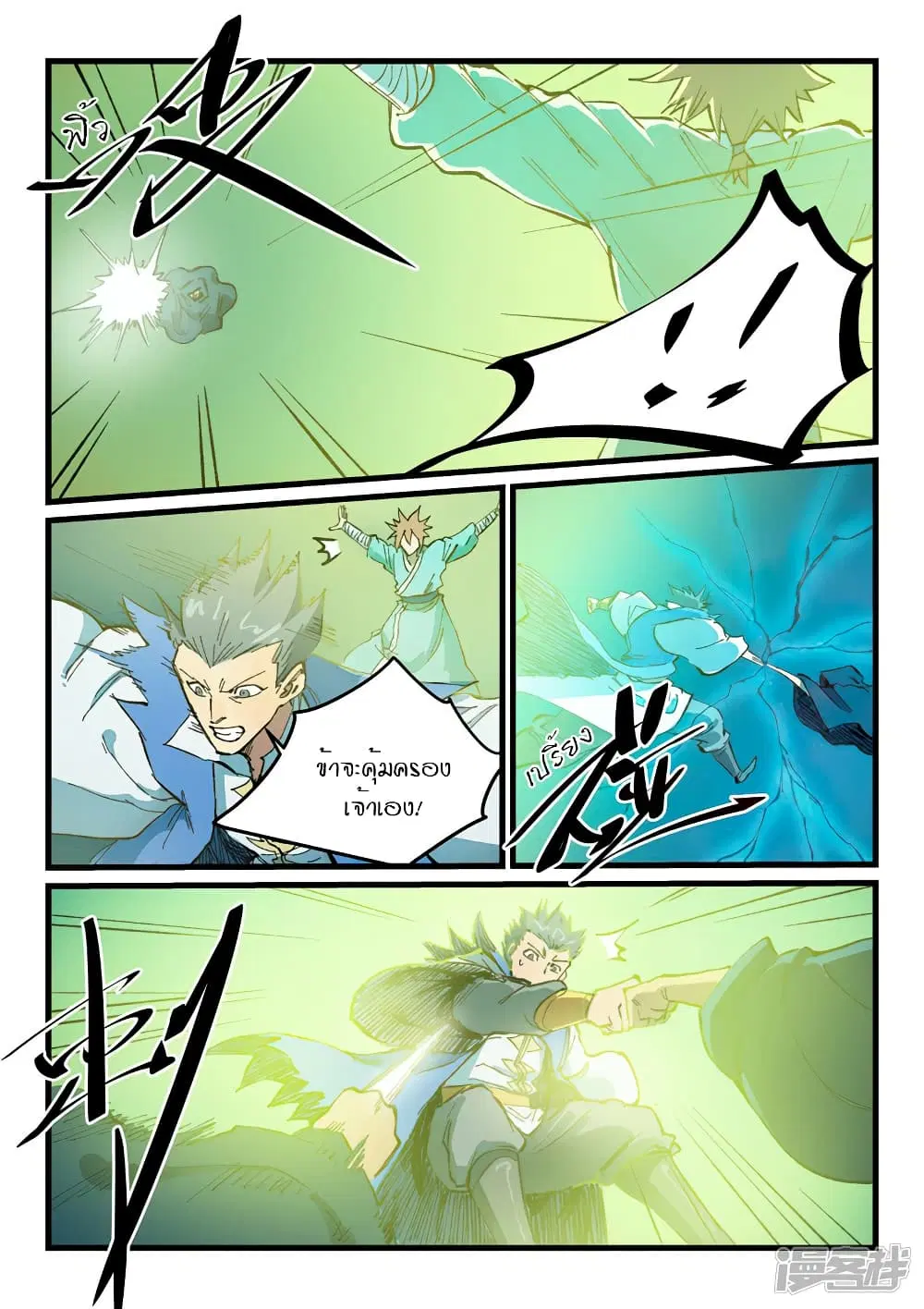 Star Martial God Techniquer ตอนที่ 414 หน้า 2