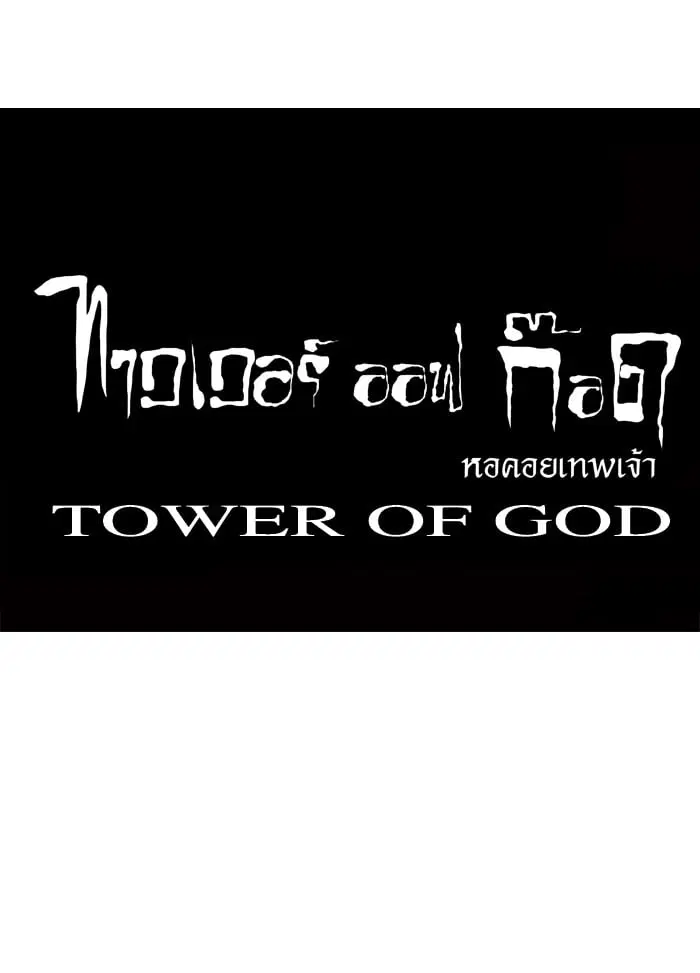 Tower of God ตอนที่ 9 หน้า 42