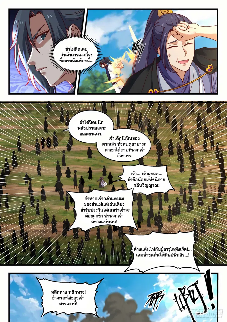 Martial Peak ตอนที่ 1489 หน้า 9
