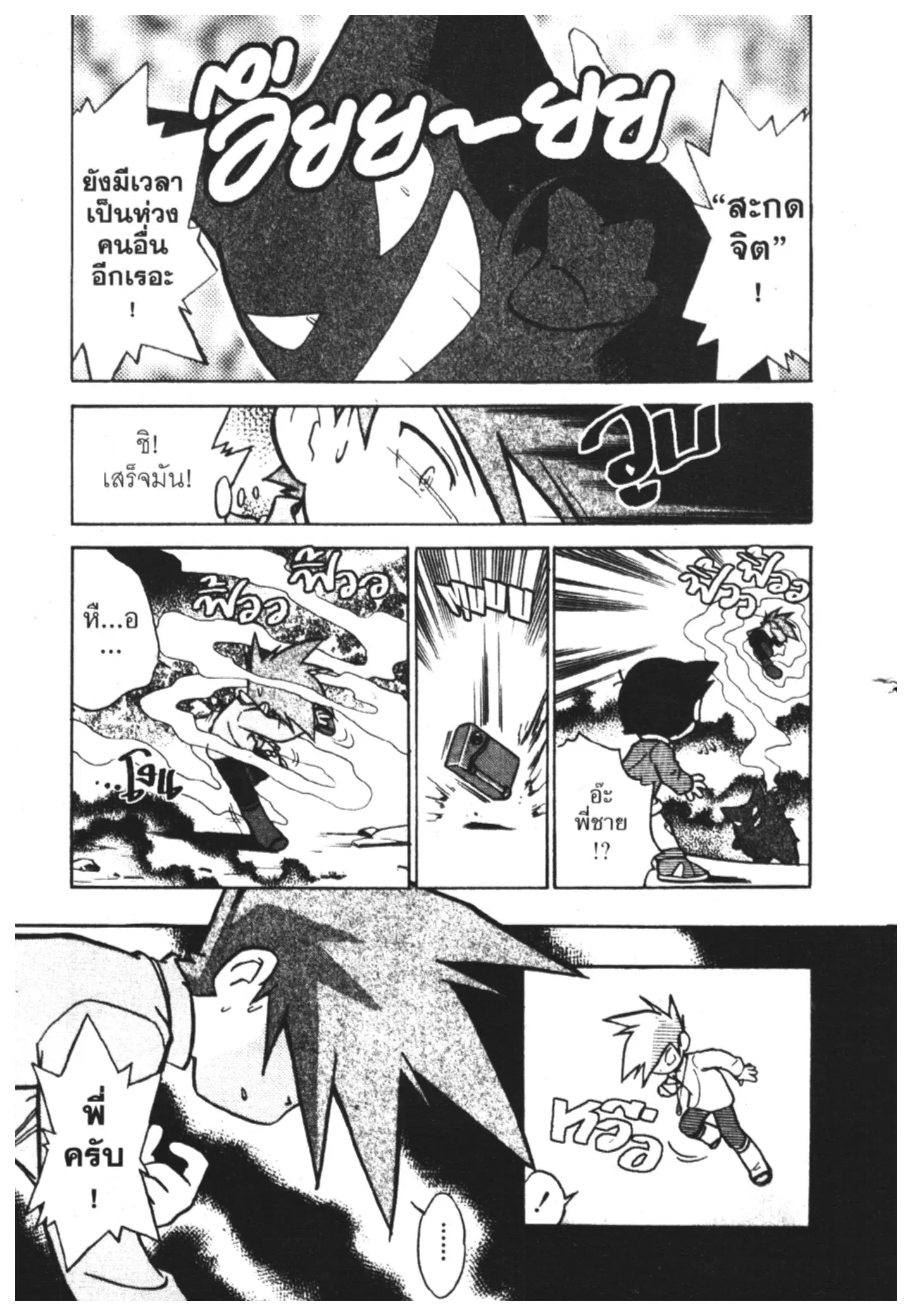 Pokémon ตอนที่ 51 หน้า 12