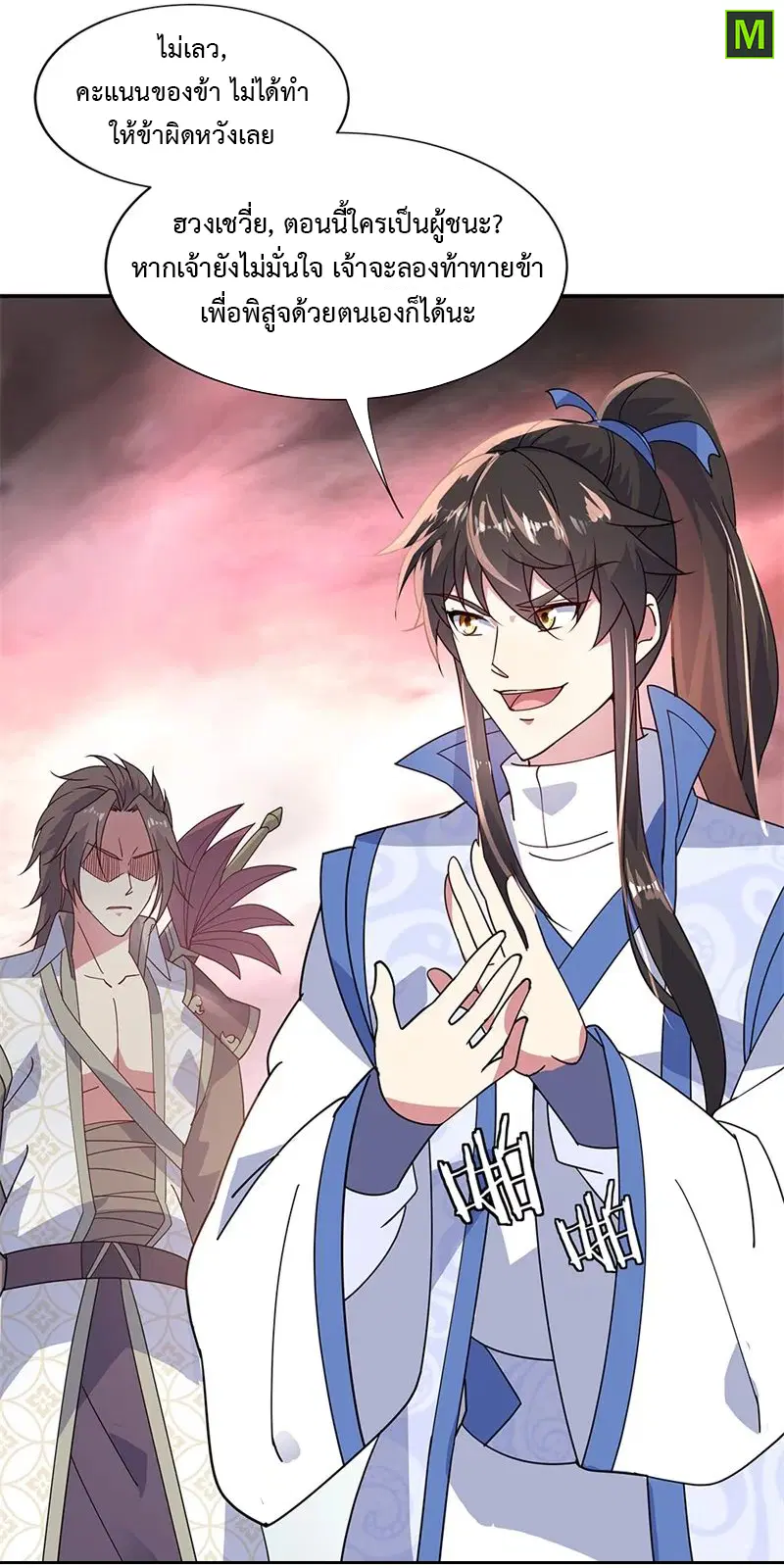 Peerless Battle Spirit ตอนที่ 154 หน้า 13