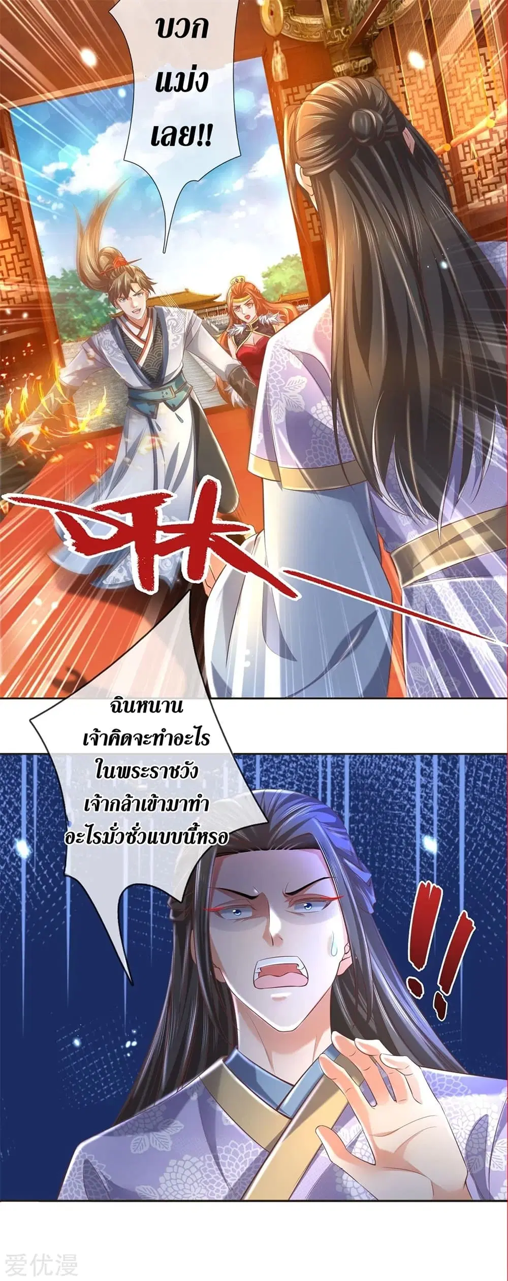 Sky Sword God ตอนที่ 361 หน้า 25
