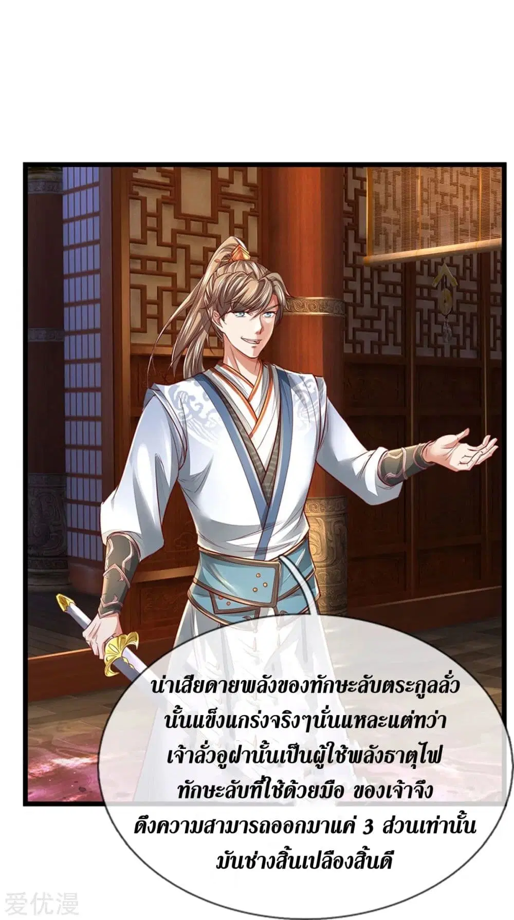 Sky Sword God ตอนที่ 370 หน้า 25