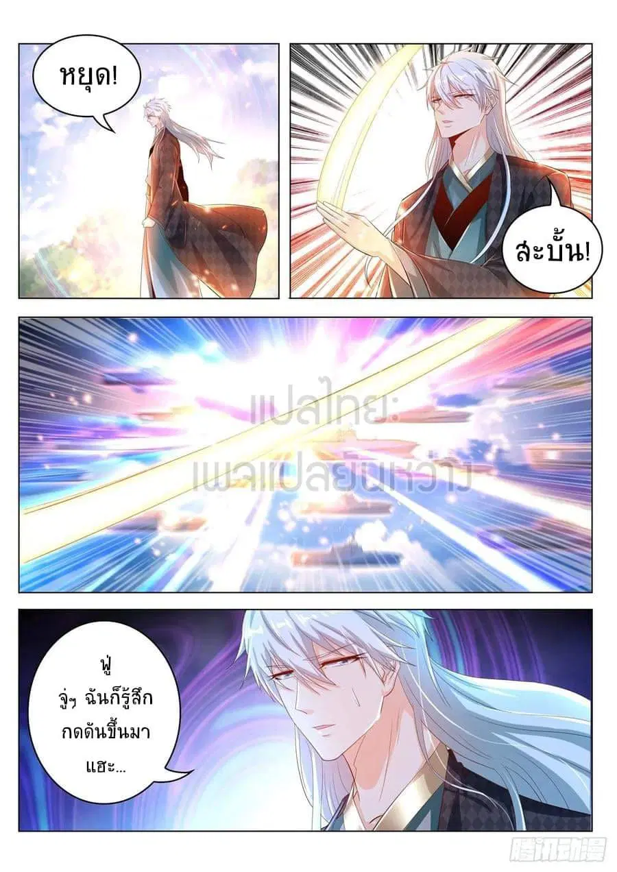 Rebirth Of The Urban Immortal Cultivator ตอนที่ 453 หน้า 6