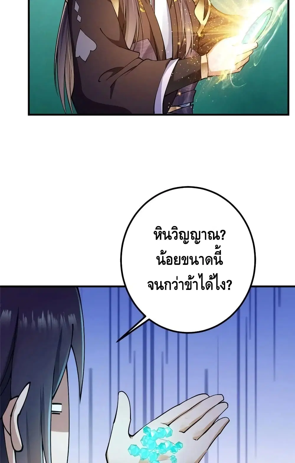 Keep A Low Profile ตอนที่ 66 หน้า 14