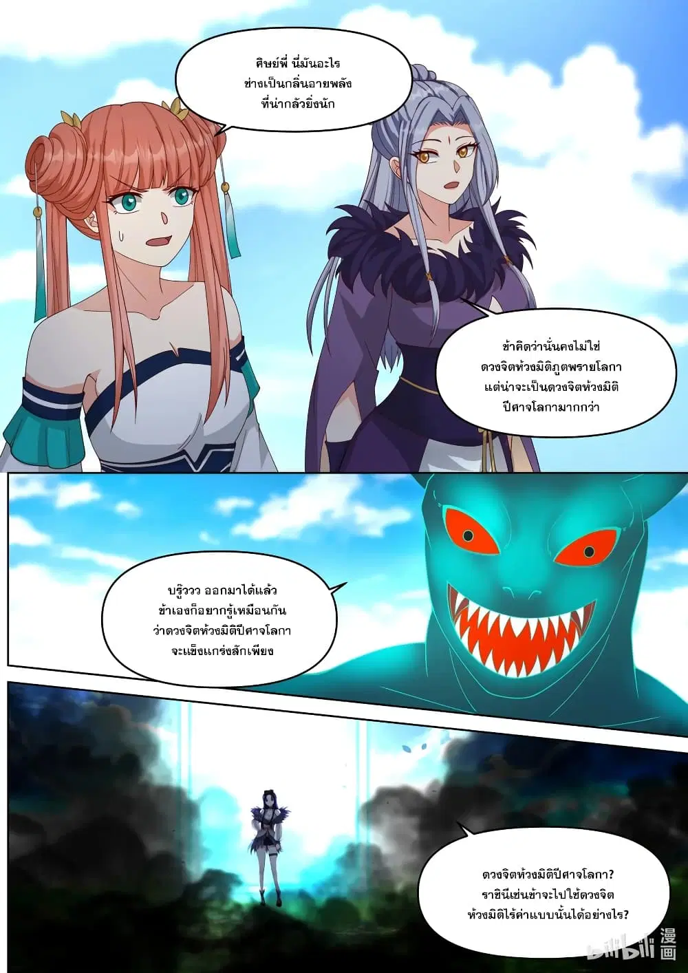 Martial God Asura ตอนที่ 440 หน้า 4