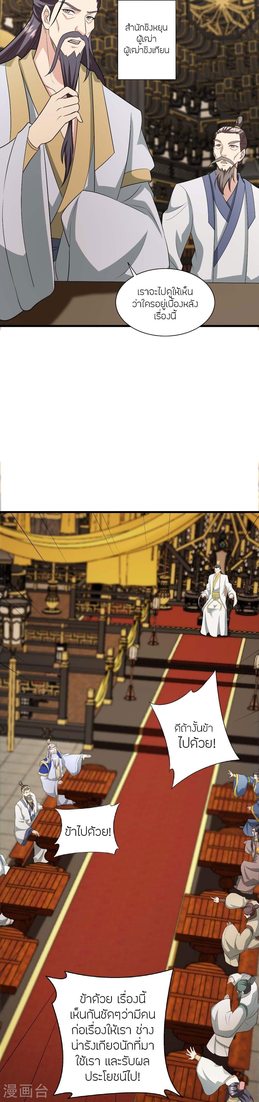 Banished Disciple’s Counterattack ราชาอมตะผู้ถูกขับไล่ ตอนที่ 480 หน้า 8