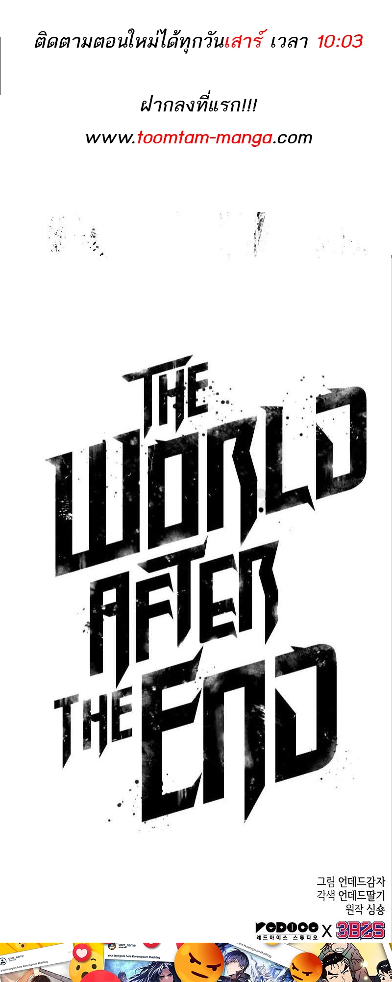 The World After the end โลกหลังการล่มสลาย ตอนที่ 172 หน้า 71