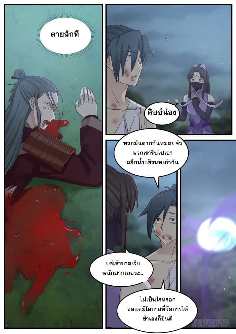 Martial Peak ตอนที่ 74 หน้า 13