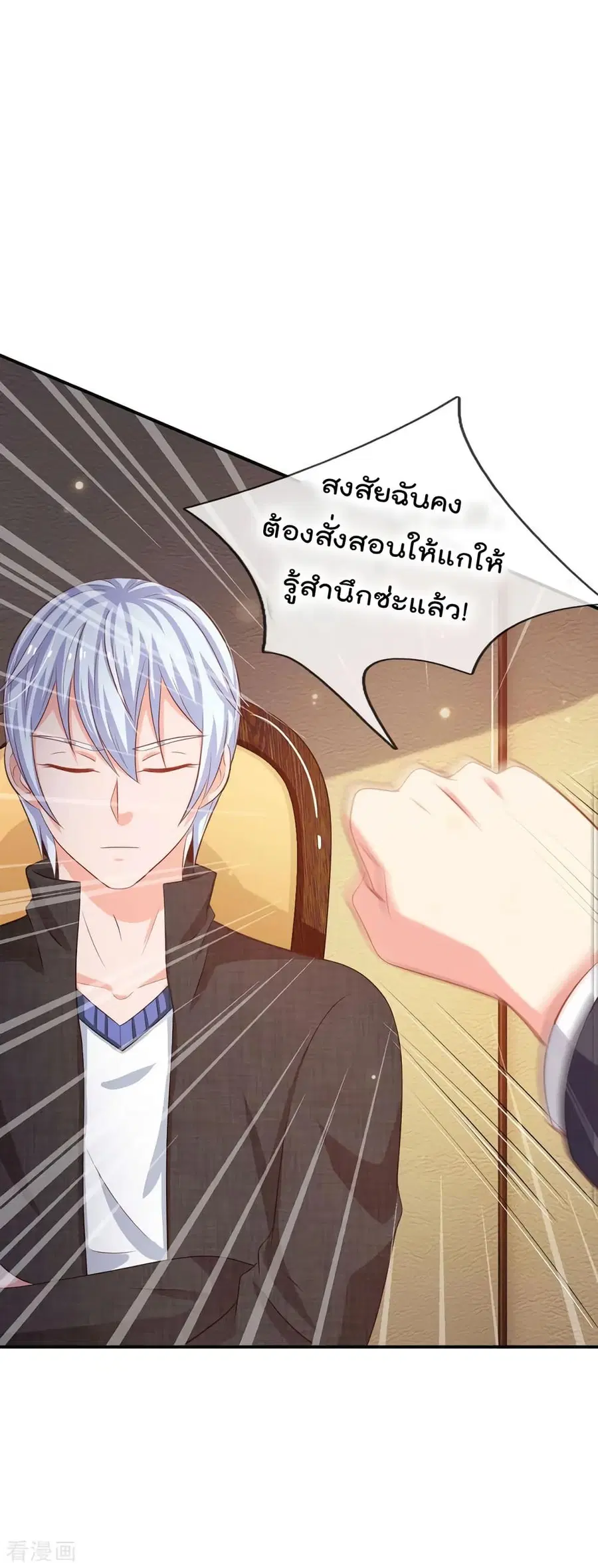 I’m the Great Immortal ตอนที่ 76 หน้า 24
