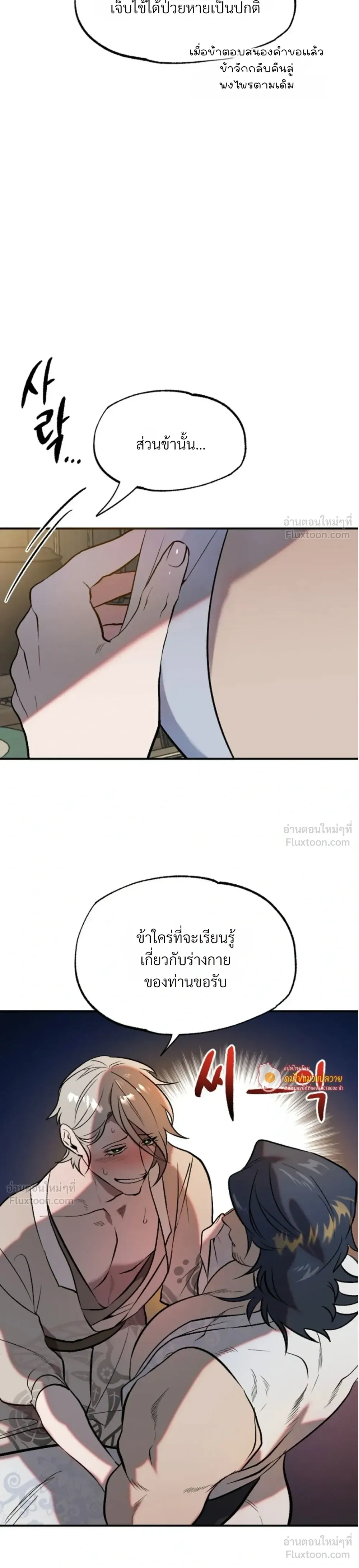 How Should I Repay Your Kindness? – จะตอบแทนบุญคุณด้วยอะไรดี? ตอนที่ 1 หน้า 14
