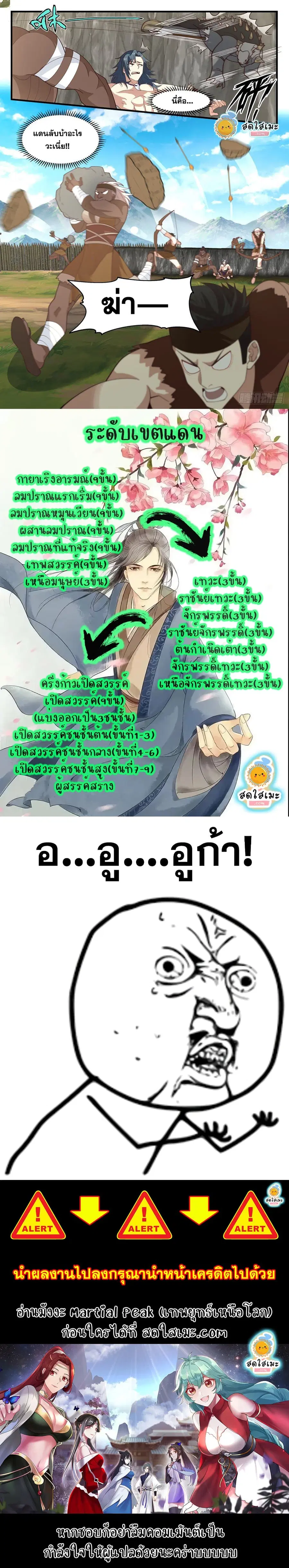 Martial Peak ตอนที่ 1995 หน้า 11