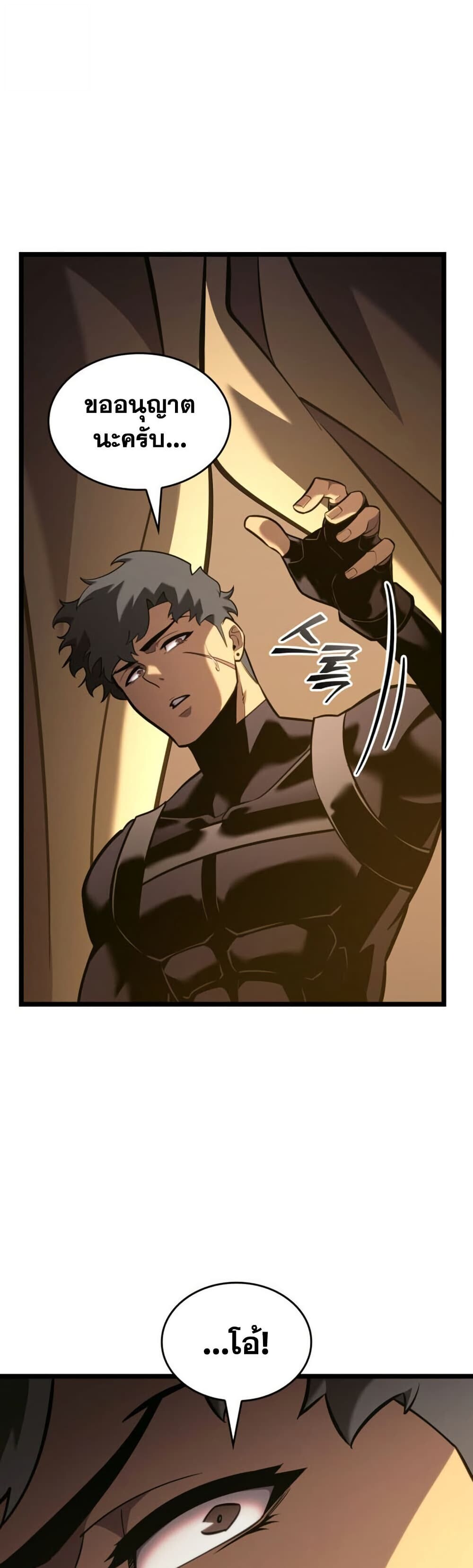 Return of the SSS-Class Ranker ตอนที่ 187 หน้า 16